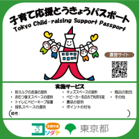 子育て応援パスポート