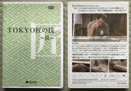 TOKYO匠の技